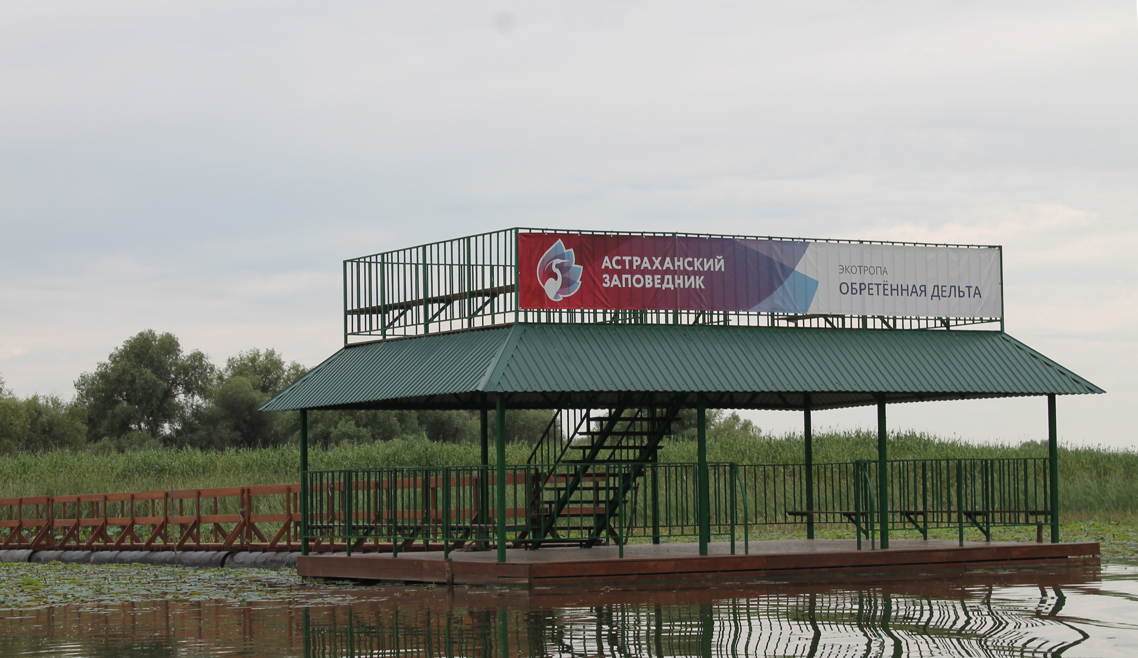 Астраханский биосферный резерват