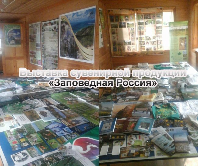 выставка оопт