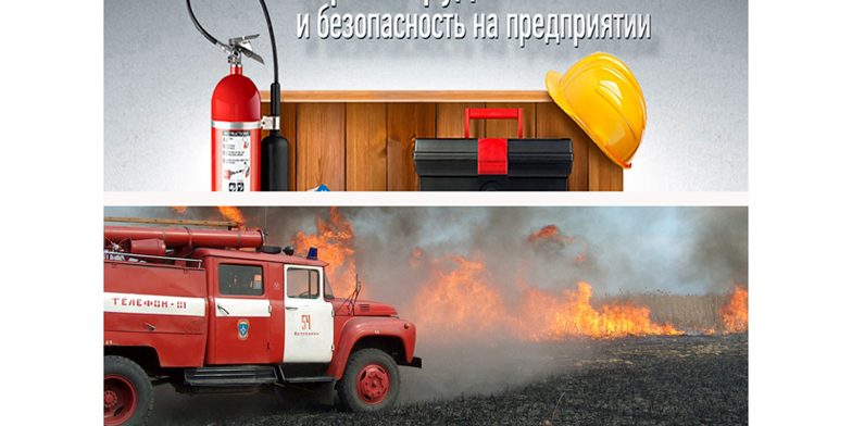 охрана труда